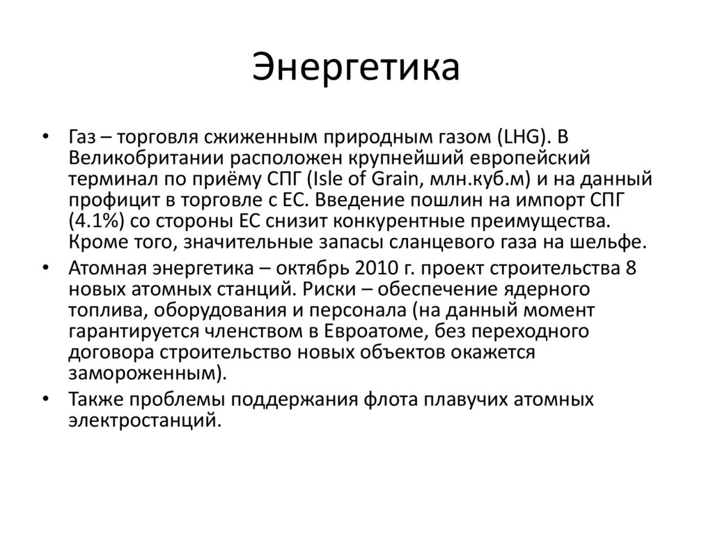 Энергетика