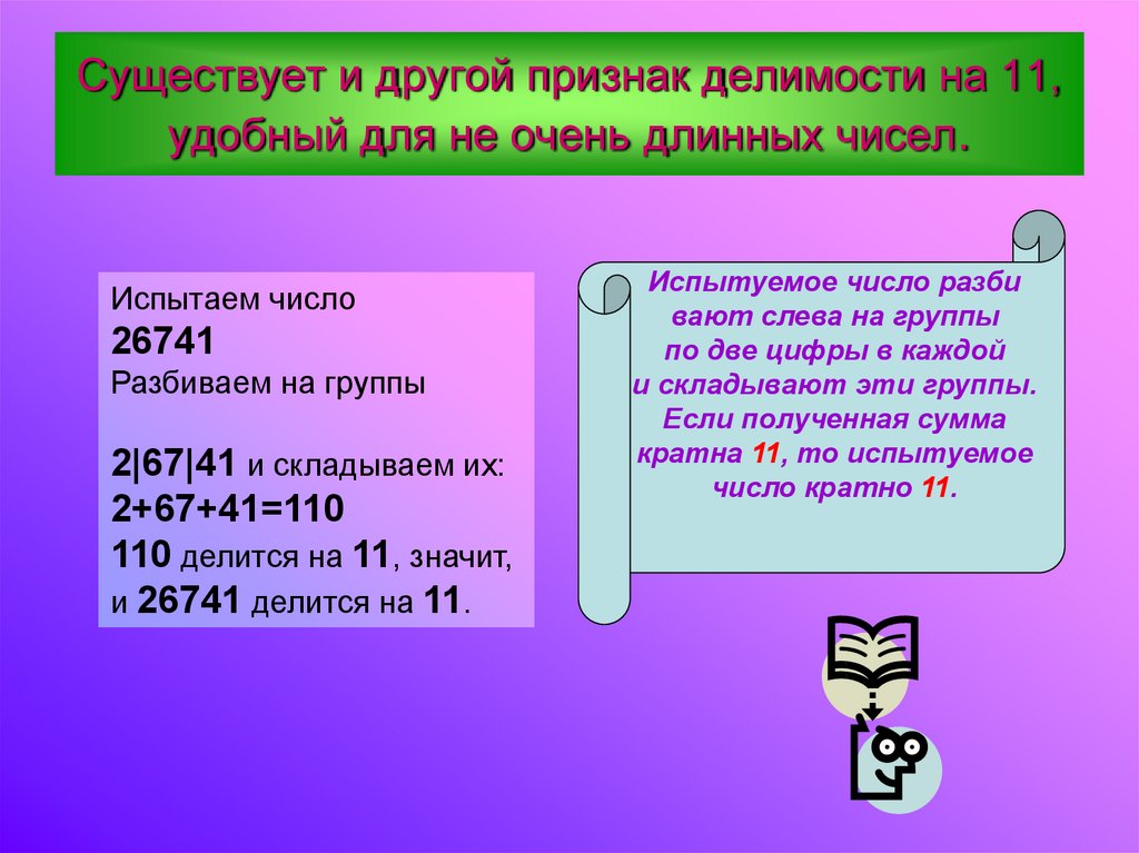 Признаки делимости натуральных чисел 6 класс проект