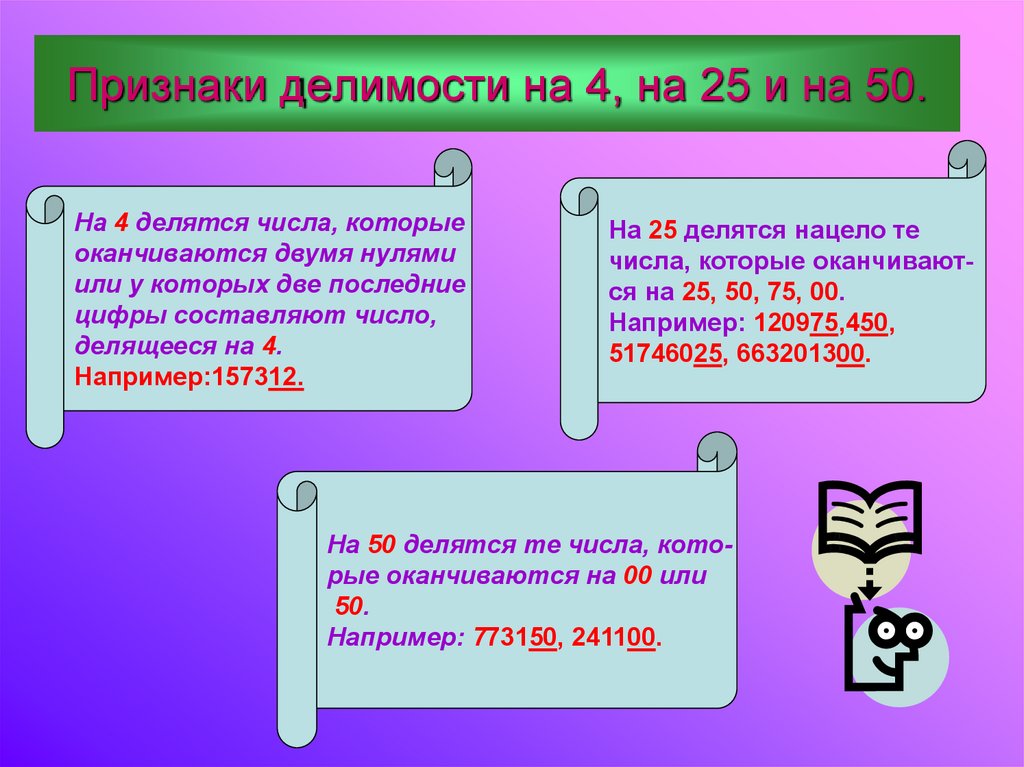 Презентация признаки делимости на 3 и 9 3 класс