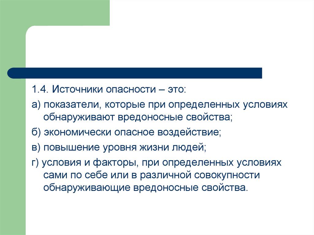 Основные источники опасности. Источники опасности. Источники экономической опасности. Экономические опасности. Региональные опасности.