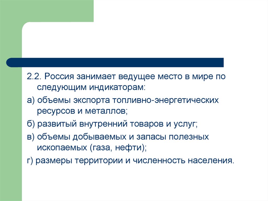 Ведущее место. Почему Россия занимает ведущее место. Россия занимает ведущее место в мире по запасам. Почему Россия занимает ведущее место в мире кратко. Россия занимает ведущее место в мире по за газовое.