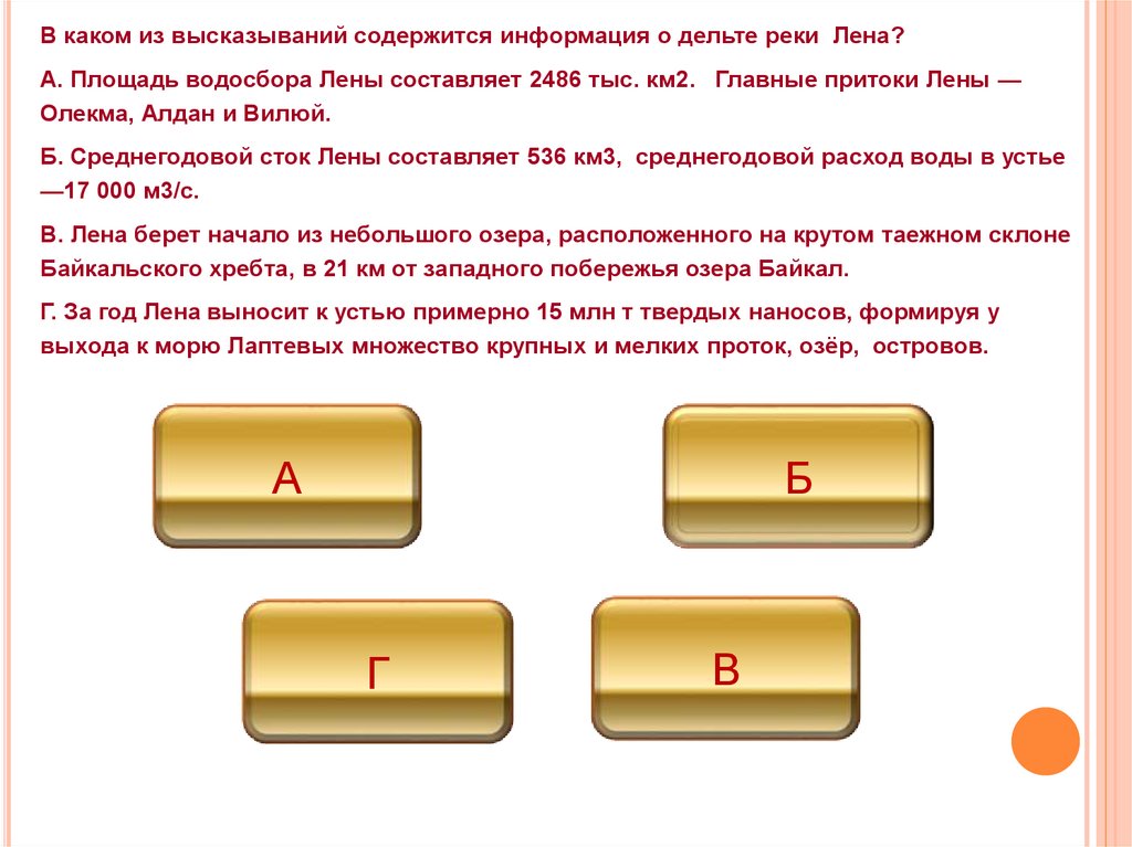 Какие сведения содержит. В каком из высказываний содержится информация о рельефе?. В каком из высказываний содержится информация о режиме реки. В каких высказываниях содержится информация о бассейне реки. В каких из двух перечисленных высказываниях содержится Инфори.