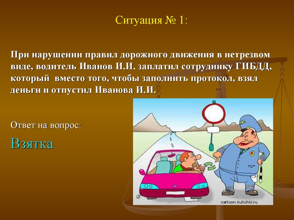 Нарушил заплати. Нарушение ПДД это проступок или преступление. Автомобиль источник опасности в нетрезвом виде соизмеримо. Нарушать правила. Нарушайте правила.