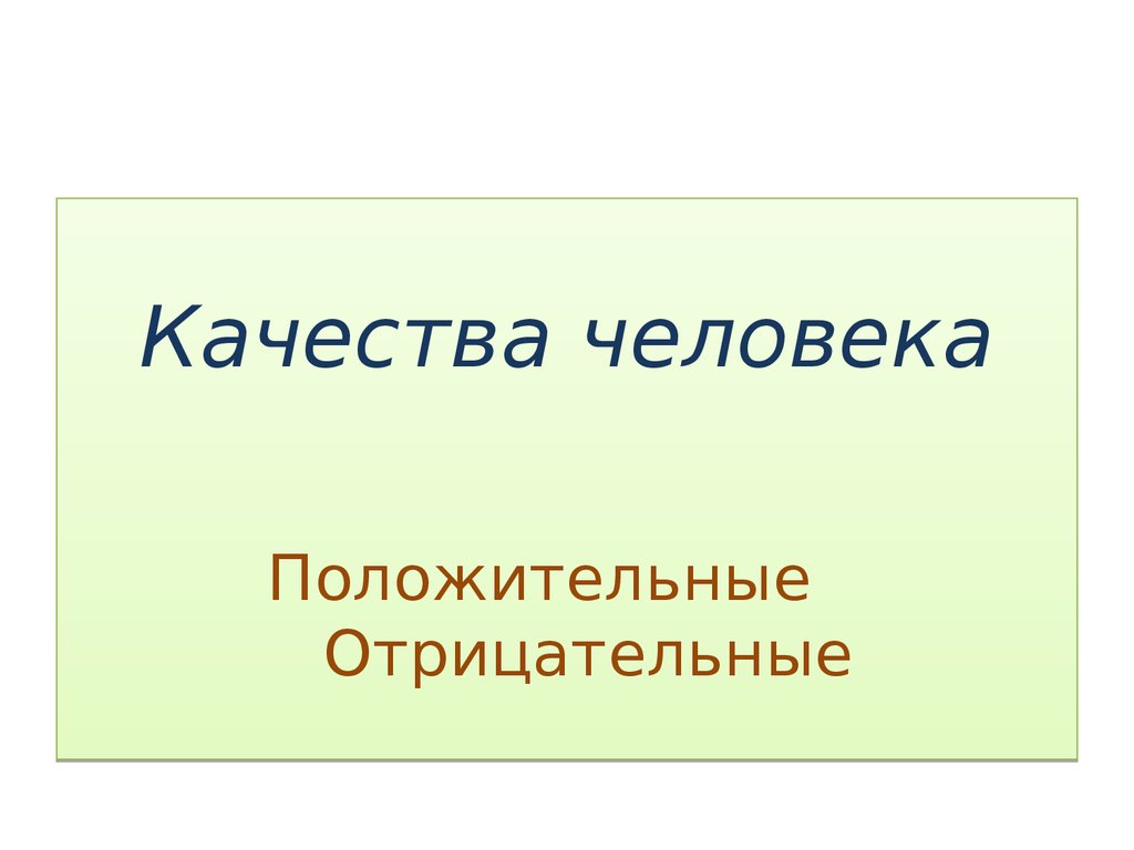 Что такое гуманизм обществознание 6 класс презентация