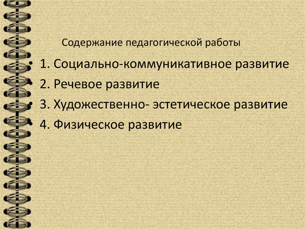 Содержание педагогической. Произведения с педагогическим содержанием. Литературное произведение педагогического содержания. Художественные произведения с педагогическим содержанием. Любимое литературное произведение педагогического содержания.