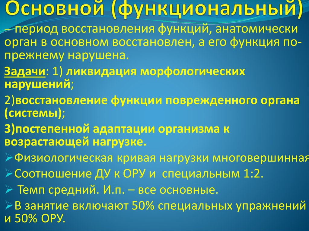 двигательные режимы в санатории