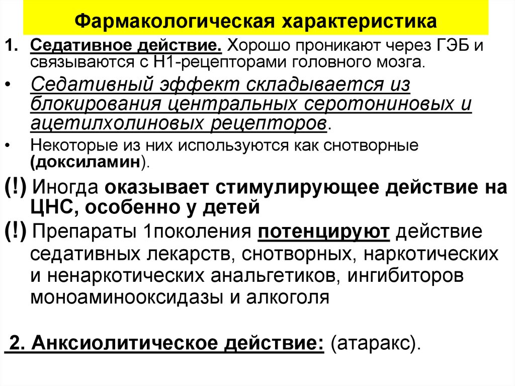 Фармакологические свойства. Фармакологическая характеристика это. Фарм характеристика это. Фармакология характеристика. Фармакологические особенности.