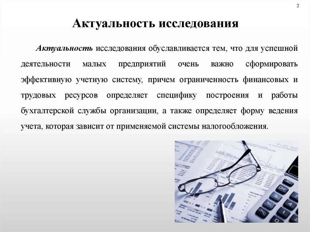 Особенности бухгалтерского учета и налогообложения на предприятиях малого бизнеса на примере ООО Спецстрой - презентация онлайн