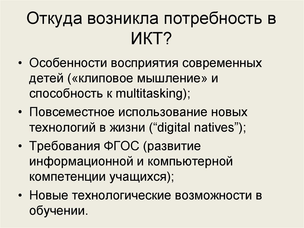 Потребности возникают