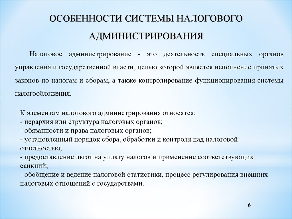 Проект реформирования налогового администрирования