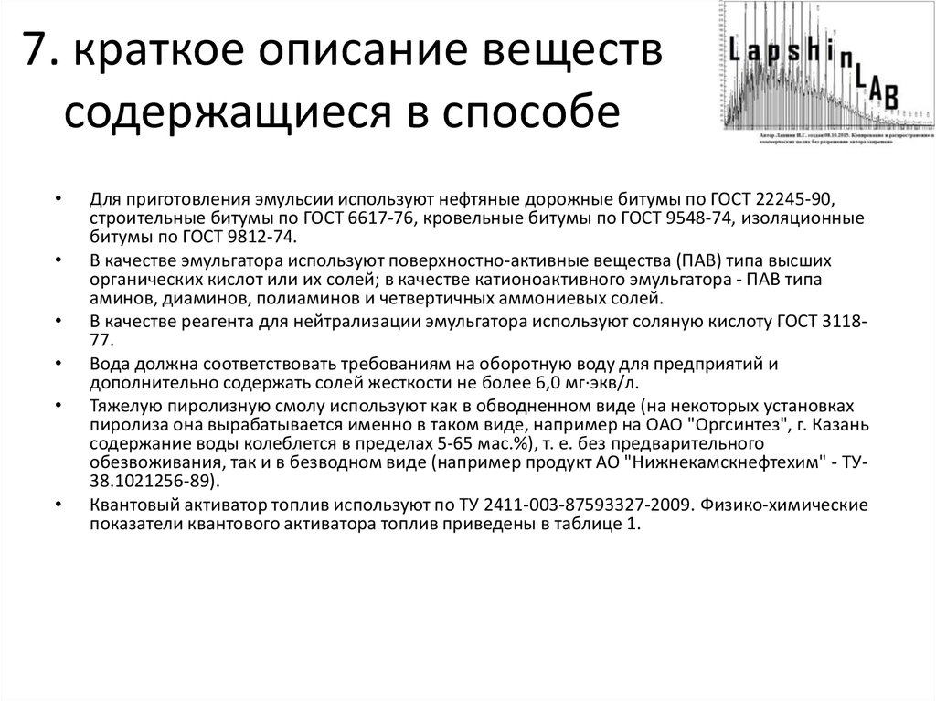 Акт контрольного розлива битумной эмульсии образец