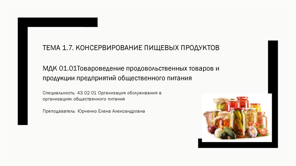 Сенсорный анализ пищевых продуктов презентация