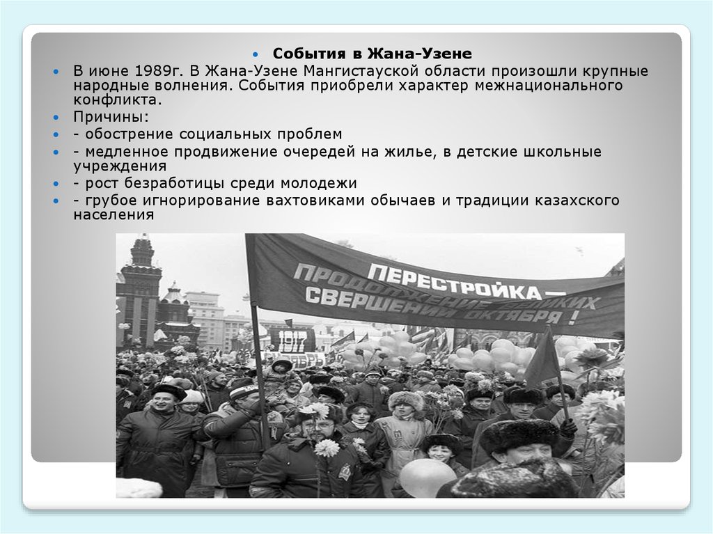 Причина события. События в новом Узене 1989 причины. Причины конфликта 1989 в новом Узене. Узень 1989 год событие. Новый Узень 1989 конфликт.