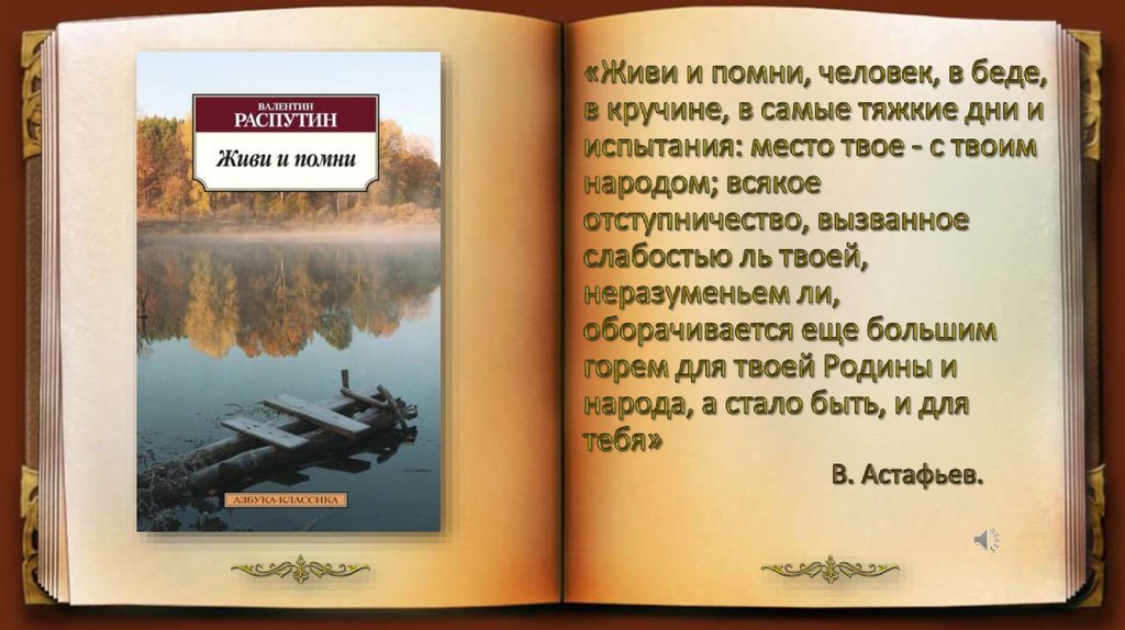 В распутин в ту же землю презентация