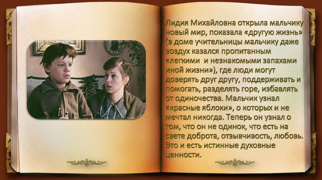 Рассказ про пацана. Распутин уроки французского характеристика Лидии Михайловны.