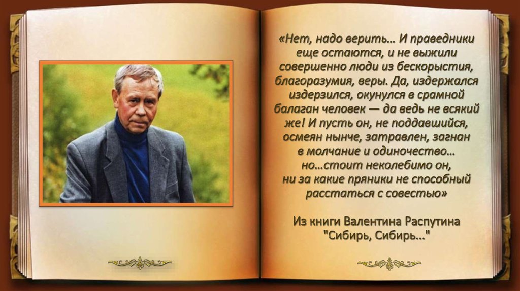 Художественное изображение русского национального характера в прозе в распутина