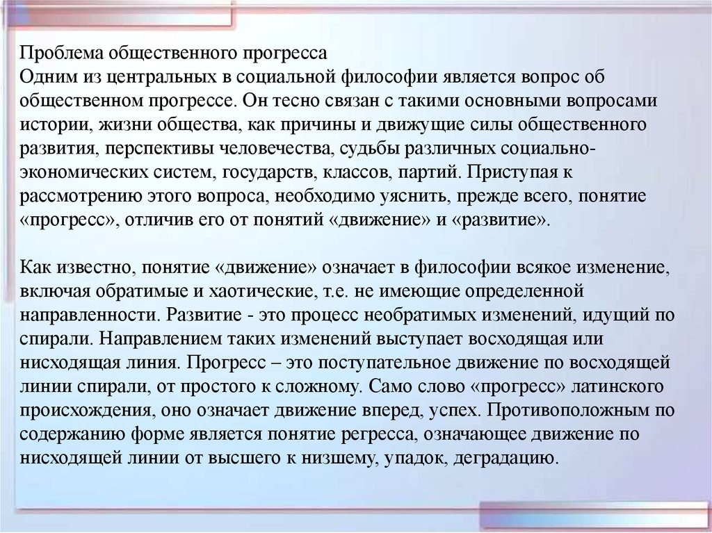 Старшеклассники рассматривали проблему общественного прогресса