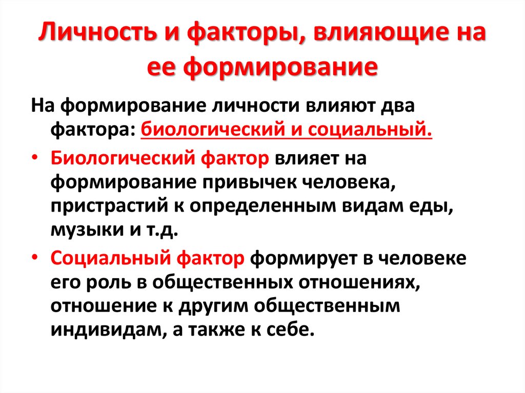 Человек в системе социальных связей презентация