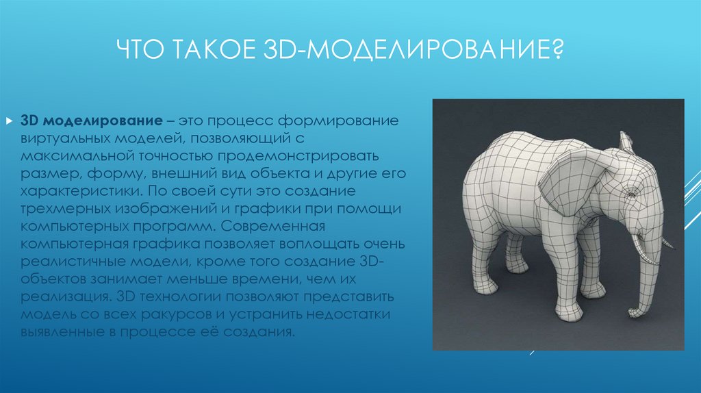 Презентация на тему 3d графика