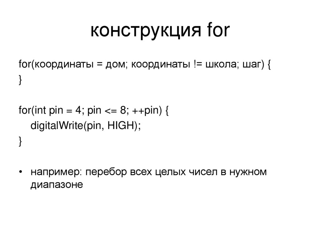 For это. Конструкция for. Конструкция for java. For as for конструкция. For конструкция в ПРОЛОГЕ.