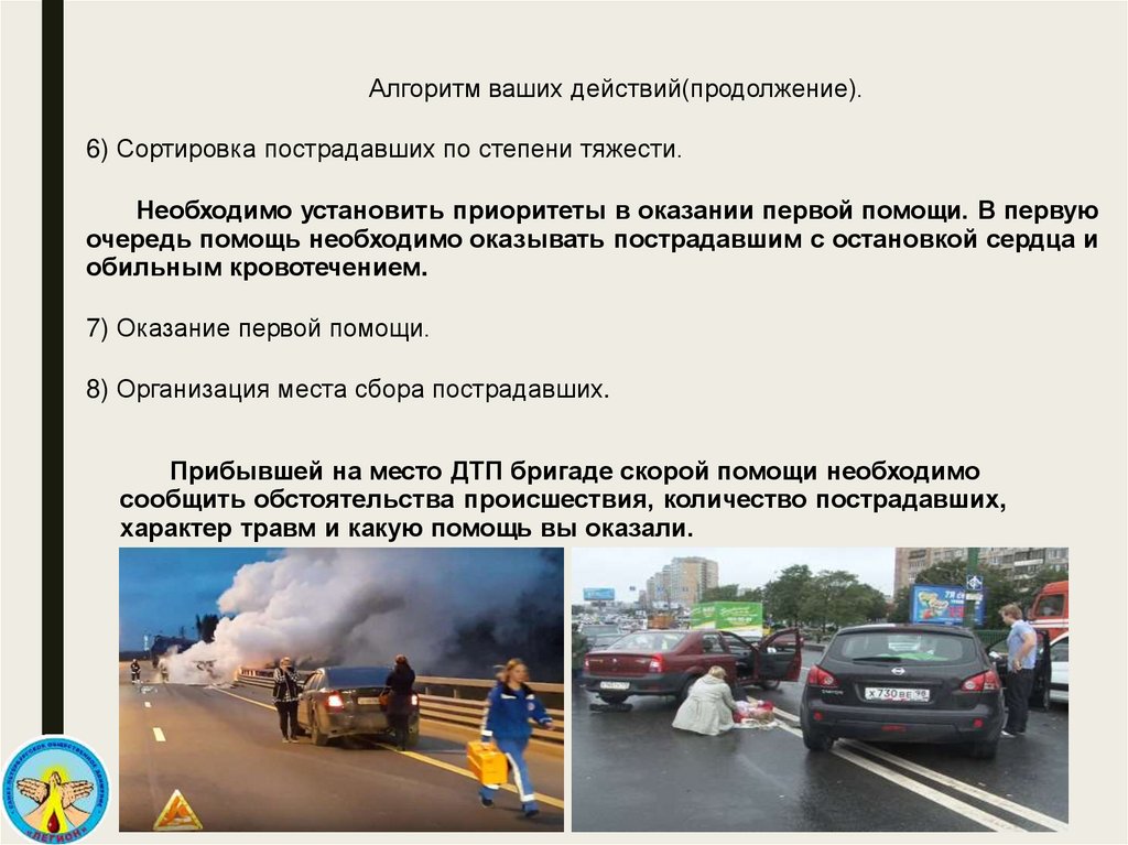 Автомобильные аварии презентация