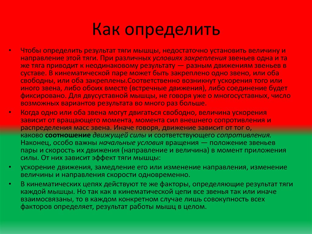 Как определить