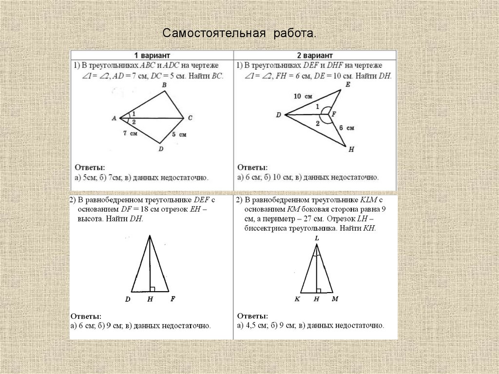 Задача на тему признаки равенства треугольников. Решение задач на применение признаков равенства треугольников. Применение признаков равенства треугольников. Задачи на равенство треугольников. Задачи на применение признаков равенства треугольников.
