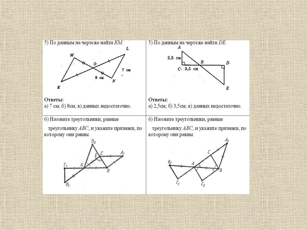 Задача на тему признаки равенства треугольников. Равенство треугольника и его следствие.