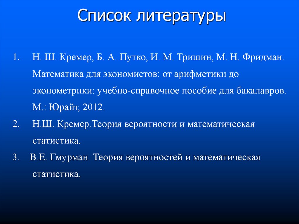 Списки м. Кремер математика доклад.