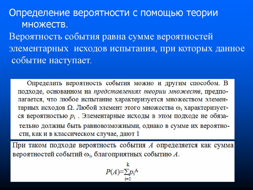 Вероятность наступить. Благоприятные события теория вероятности. Множества теория вероятности. События в теории вероятности. Вероятность события в равна.