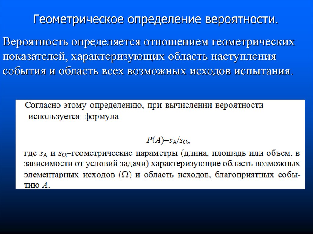 Геометрические вероятности и статистическая вероятность. Геометрическое определение вероятности. 3. Геометрическое определение вероятности.. Геометрическое и статистическое определение вероятности. Геометрическая и статическая вероятности.