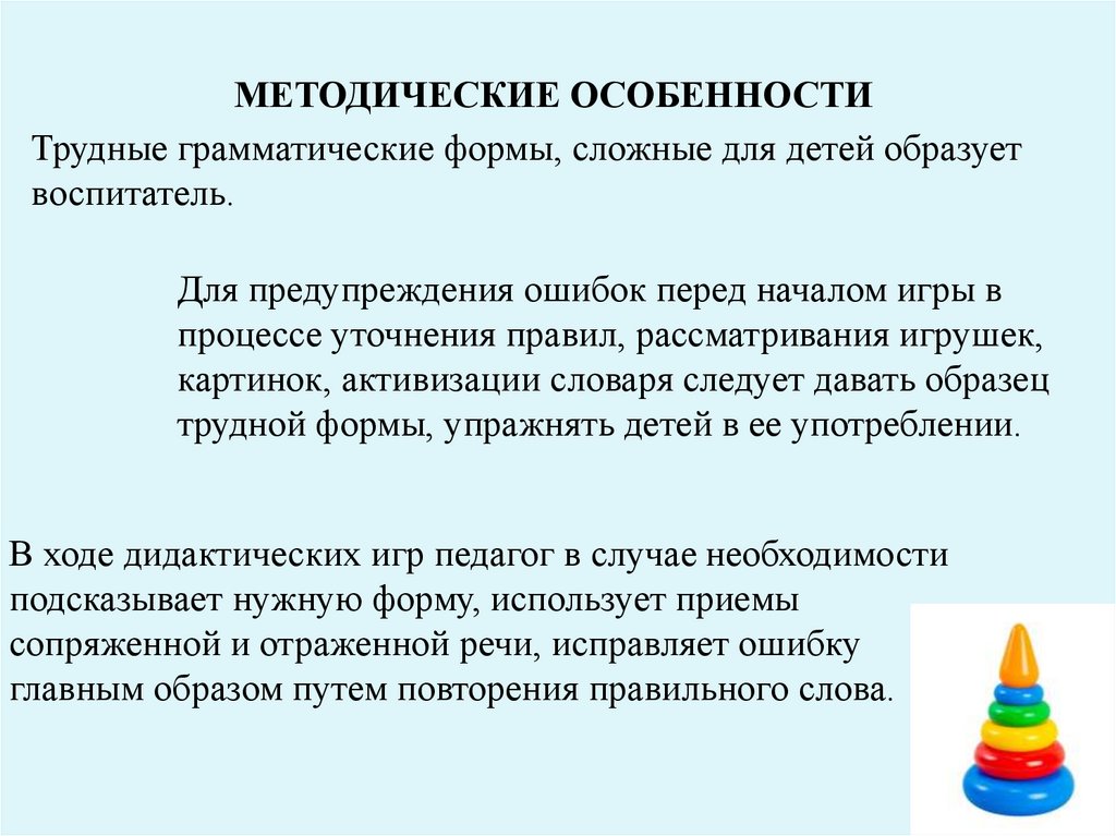 Дипломная работа: Формирование морфологической стороны речи у детей средней группы ДОУ