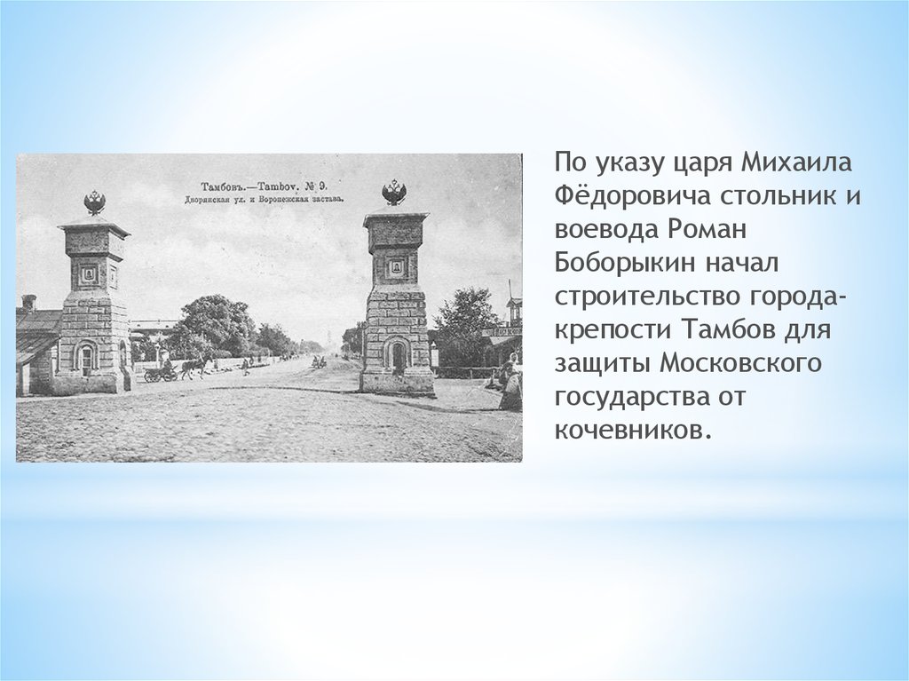 Тамбов питер. Тамбовская крепость в 17 веке. Город крепость Тамбов. Строительство крепости Тамбова. Основание Тамбова история.