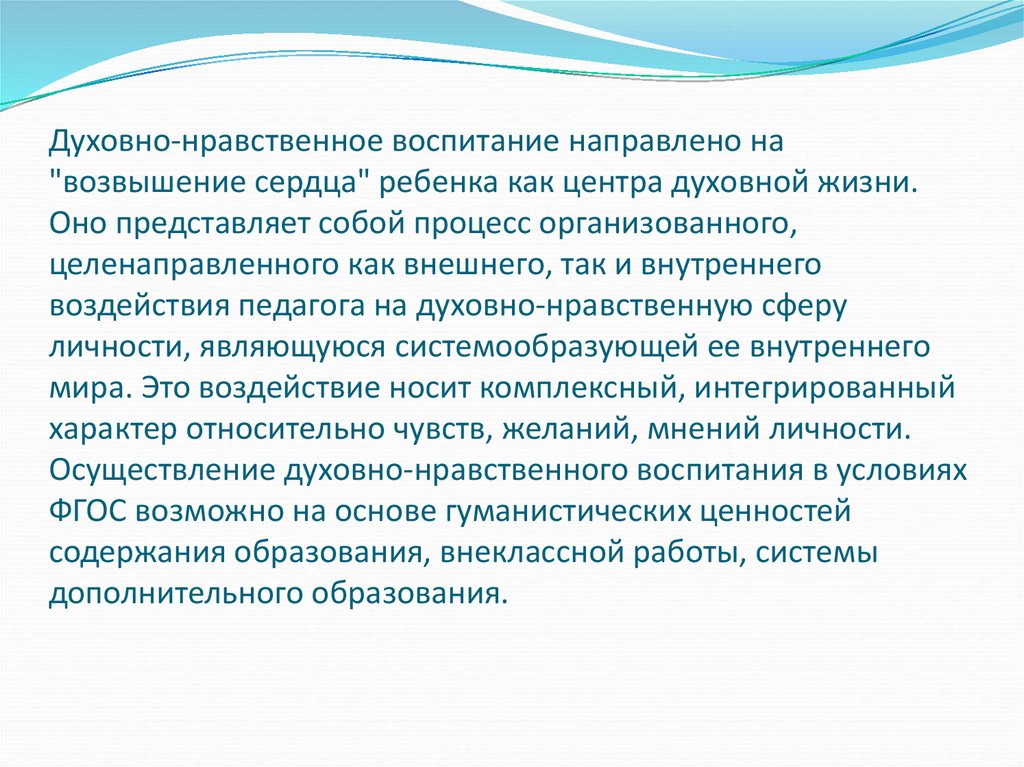 Нравственное воспитание 8 класс. Духовно-нравственное направлено на. На что направлено нравственное воспитание. Духовно-нравственное воспитание учащихся. Духовно нравственное воспитание в дополнительном образовании.