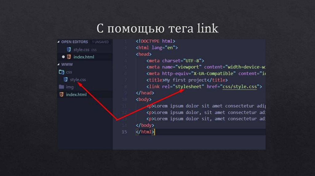 С помощью тега link