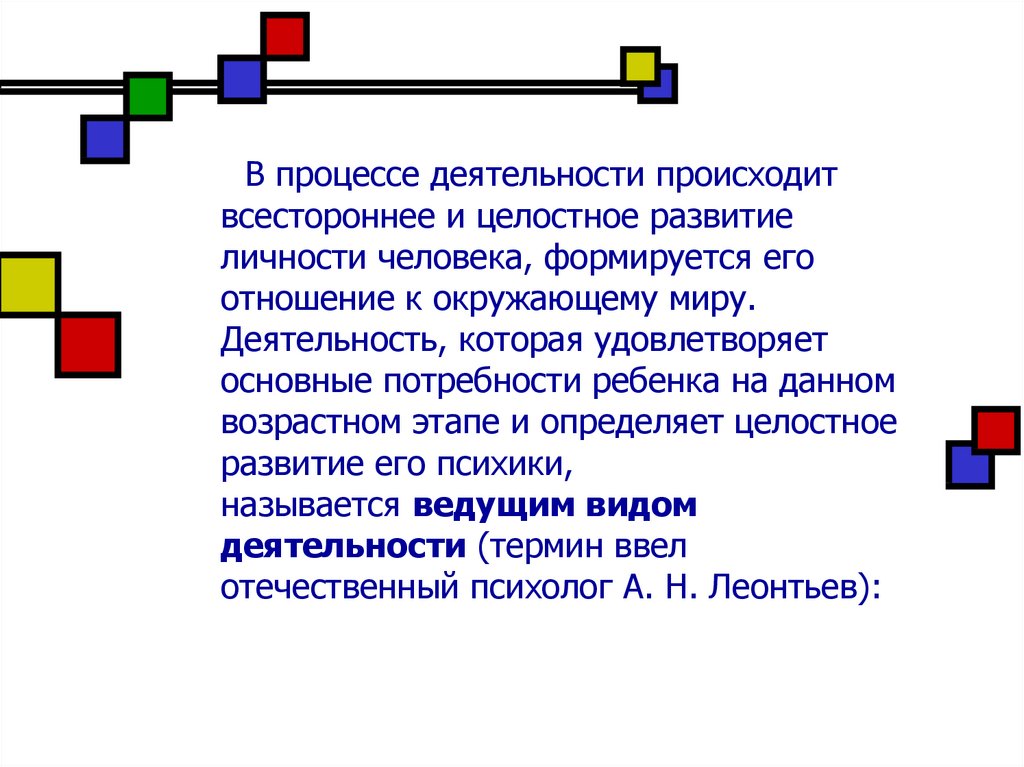 Как называется ведомый человек