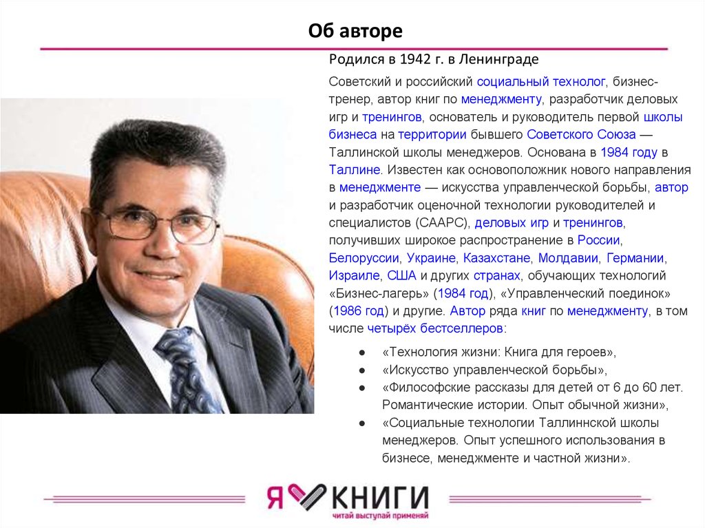 Владимир Тарасов. Технология жизни - презентация онлайн