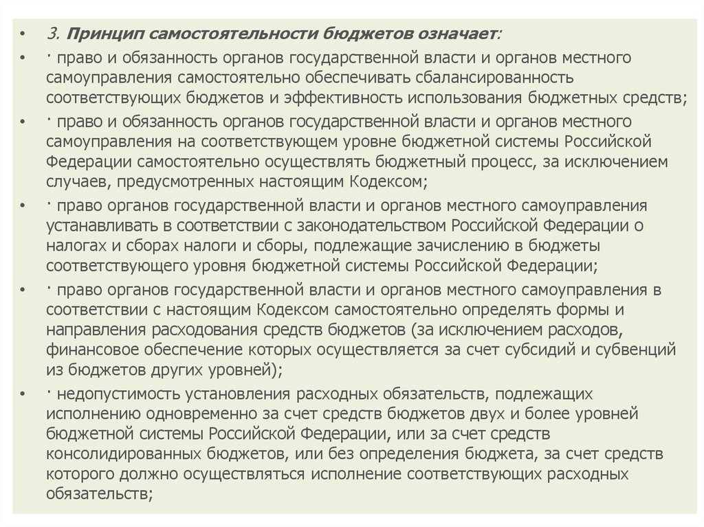 Принцип само. Принцип самостоятельности бюджетов означает. Принципы самостоятельности и сбалансированности местных бюджетов. Принцип самостоятельности бюджетов означает кратко. Расчет уровня самостоятельности бюджета.