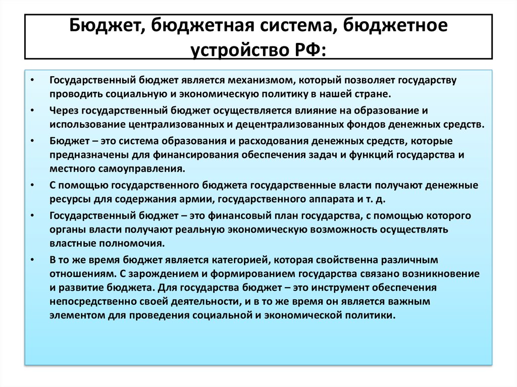 Бюджет бюджетная система и бюджетное устройство