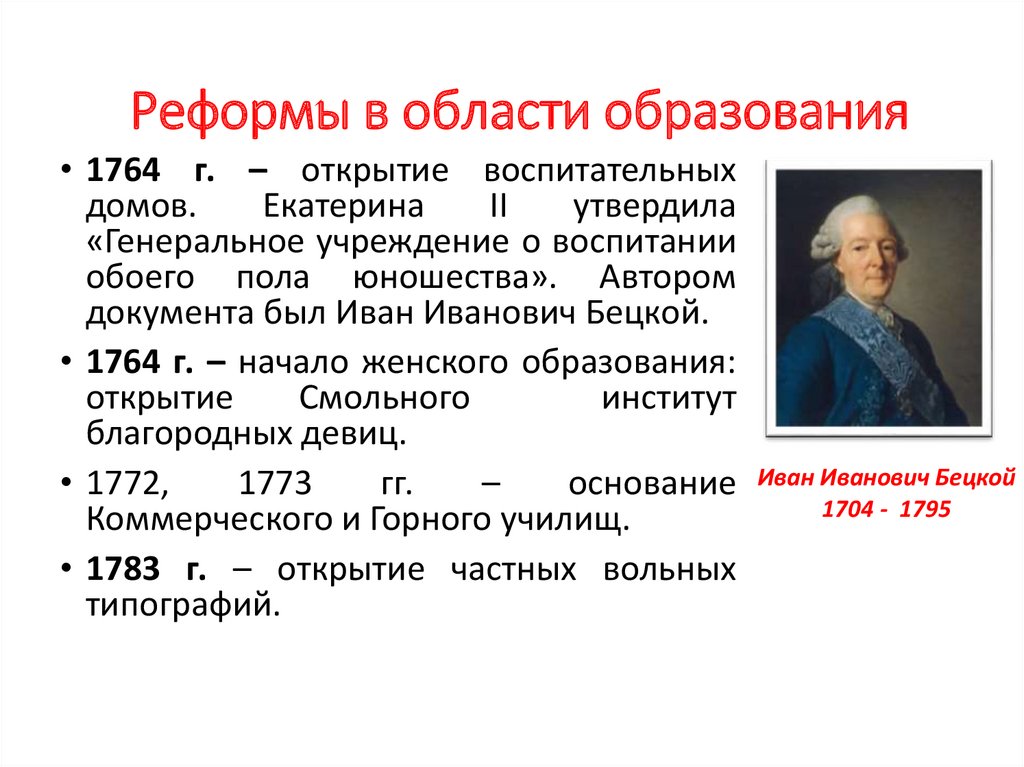 Политика екатерины в отношении дворянства