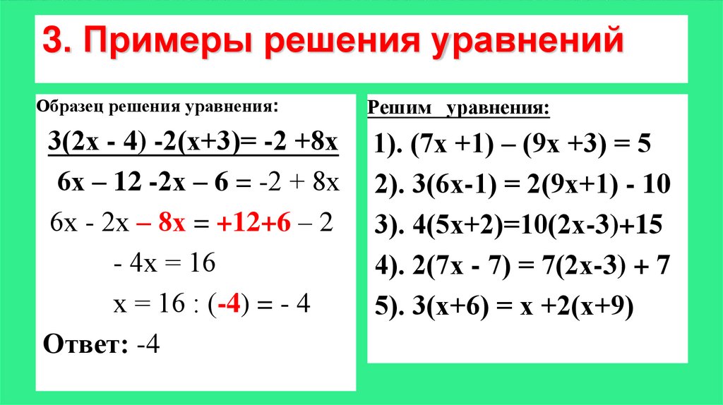 Математика 6 класс решение уравнений объяснение. Решение уравнений примеры. Уравнения 6 класс примеры. Линейные уравнения примеры. Решение уравнений 6 класс примеры.