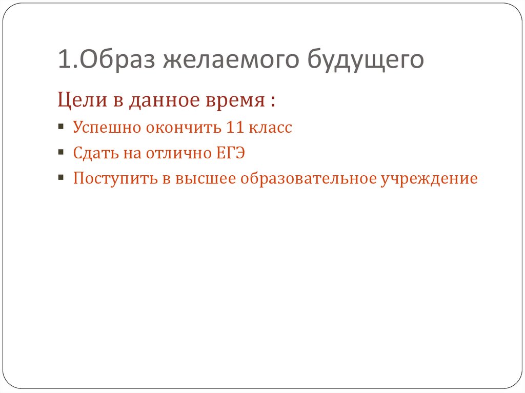 Желать будущий. Образ желаемого будущего. Описать образ желаемого будущего. Идеальный образ желаемого будущего. Образ желаемого будущего проект.