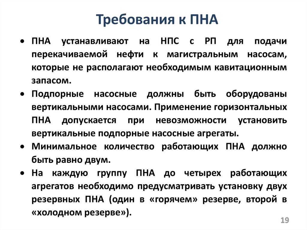 Постоянные налоговые обязательства активы. ПНА. Состав ПНПС. ПНА это в нефтянке. Станция ПНА.