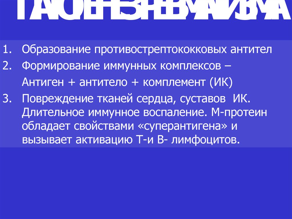 Ревмокардит тесты. Ревмокардит патогенез. Этиология ревматизма. Тест ревматизм. Ревматизм этиология патогенез.