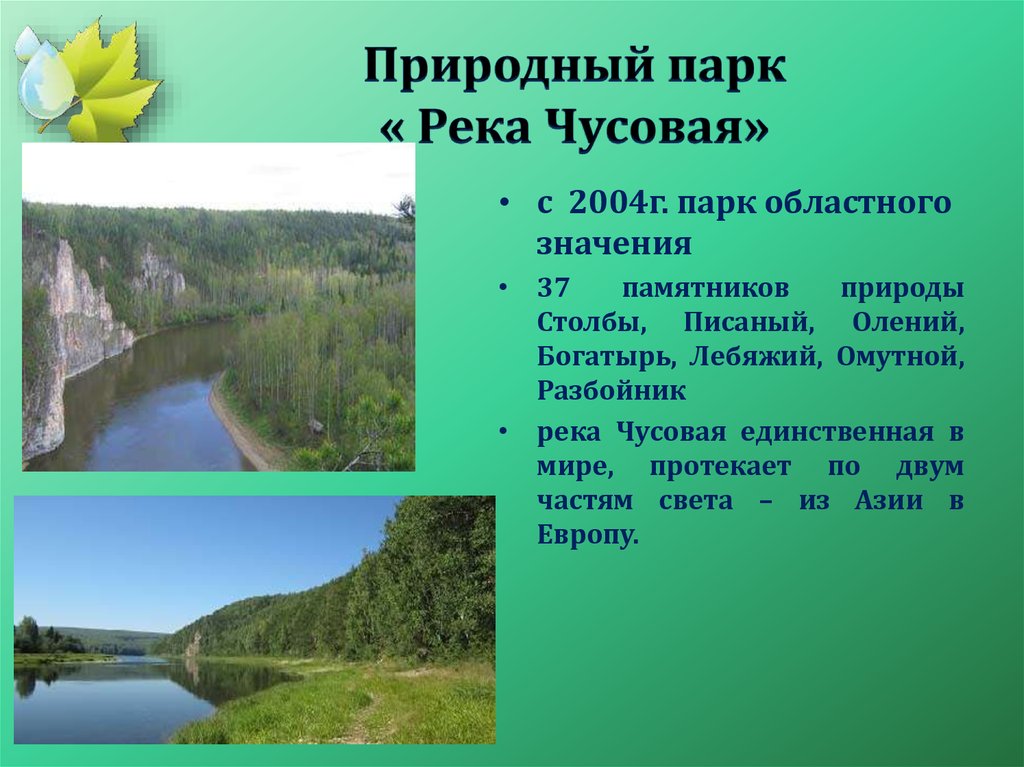 Достопримечательности свердловской области презентация