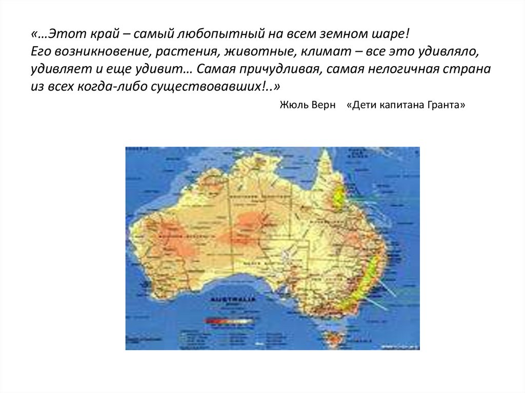 Органический мир Австралии. Австралия доклад. Австралия урок географии 7 класс. Органический мир Австралии 7 класс.