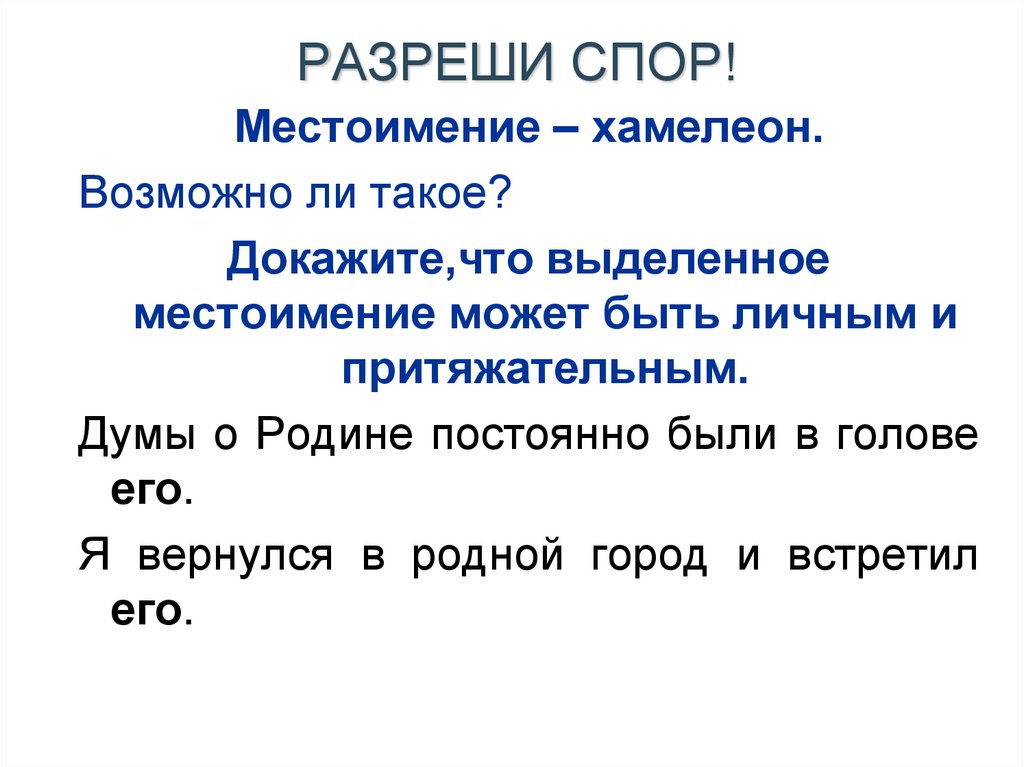 Урок 6 класс определительные местоимения презентация 6 класс