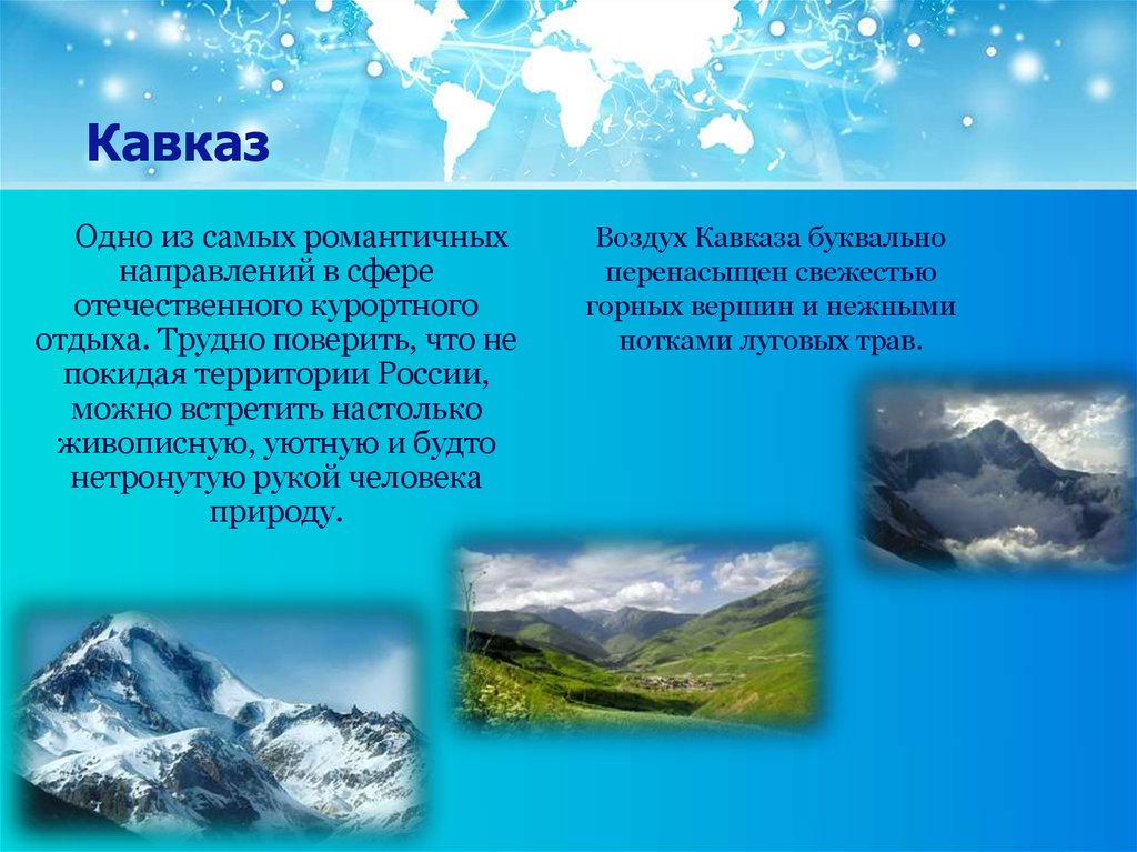 Основными ресурсами северного кавказа является. Рекреационные районы Северного Кавказа. Рекреационные центры Северного Кавказа. Климатологические ресурсы Северного Кавказа. Водные богатства Северной Осетии.
