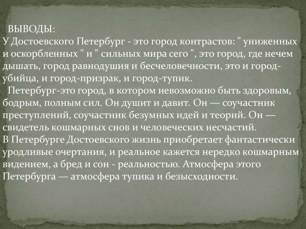 Сочинение изображение униженных и оскорбленных в романе достоевского преступление и наказание