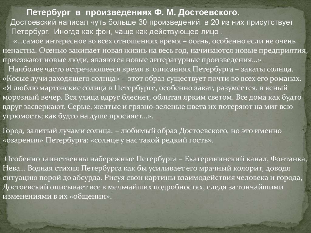 Образ петербурга в русской литературе петербург достоевского презентация